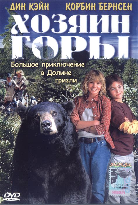 Хозяин горы (фильм, 2002)