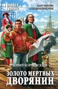 Юрий Корчевский - все книги по циклам и сериям | Книги по порядку