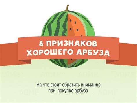 8 признаков хорошего арбуза / Едальня