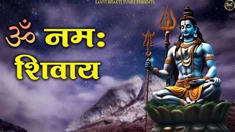 ॐ नमः शिवाय हर हर भोले नमः शिवाय शिव धुन Om Namah Shivay Dhun