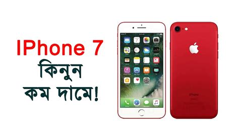 Iphone 7 Price And Bangla Review In Bangladesh আইফোন ৭ এর দাম এবং রিভিউ