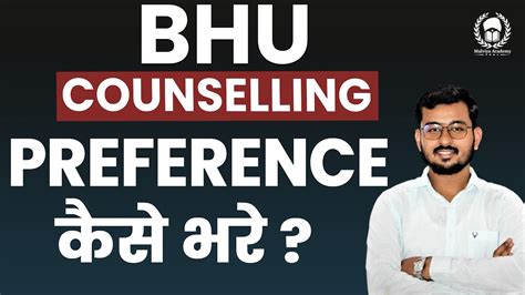 How To Fill BHU Preference Entry Form 2023 BHU Counselling 2023 BHU