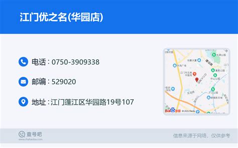 ☎️江门优之名华园店：0750 3909338 查号吧 📞