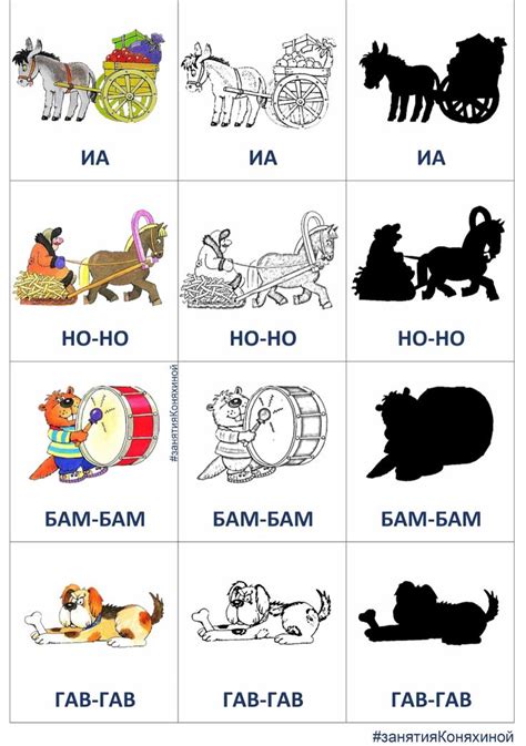 Игры на запуск речи "Звукоподражание" | Карточка с заданием, Визуальные ...