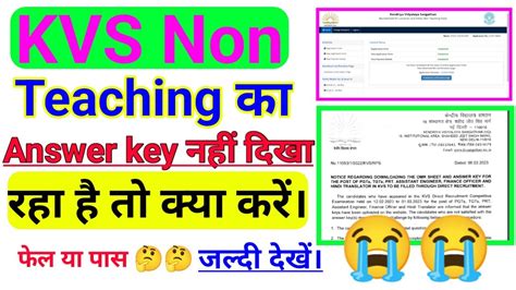 Kvs Non Teaching Ka Answer Key Nhi Dikha Raha Hai How To Check Kvs