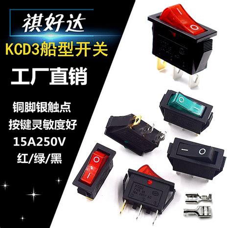 Kcd3 101n船型开关3脚2档红色带灯电热锅电饭锅炒锅翘板按钮开关虎窝淘