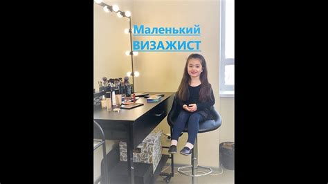 Каролина Кулиева - юный визажист - YouTube