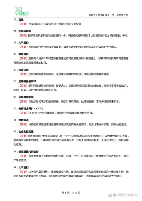 【冲刺】2024年华东师范大学085700资源与环境《804地理信息系统与遥感导论之地理信息系统概论》考研学霸狂刷120题名词解释简答