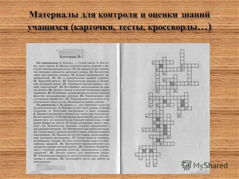 Презентация на тему: "Дидактическое обеспечение учебного процесса ...