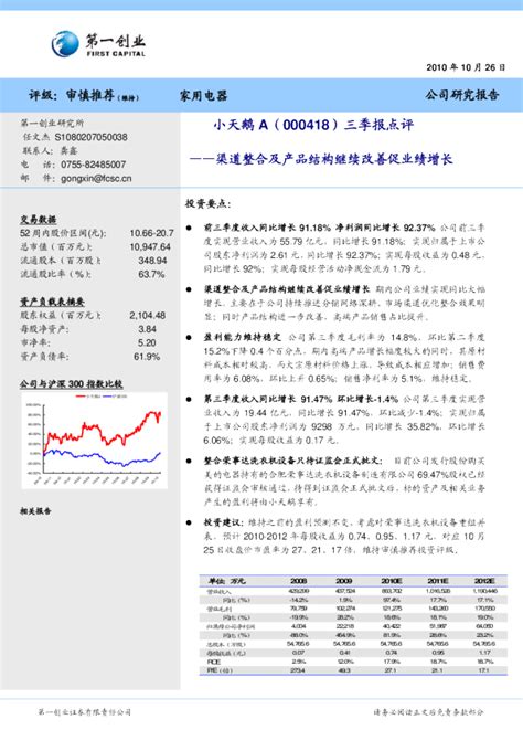 小天鹅a000418三季报点评：渠道整合及产品结构继续改善促业绩增长