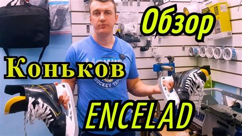 Обзор коньков V76 Encelad - YouTube
