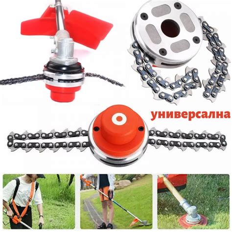 Метална Верижна Глава за Тример - Универсална