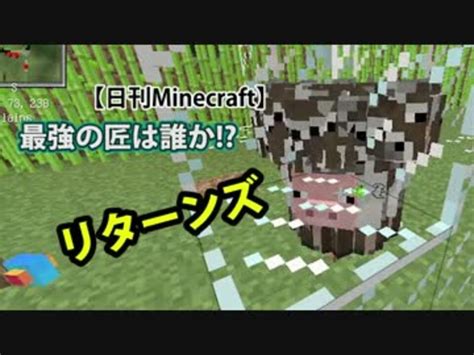 【日刊minecraft】最強の匠は誰かリターンズ 風のそりでgo4日目【4人実況】 ニコニコ動画