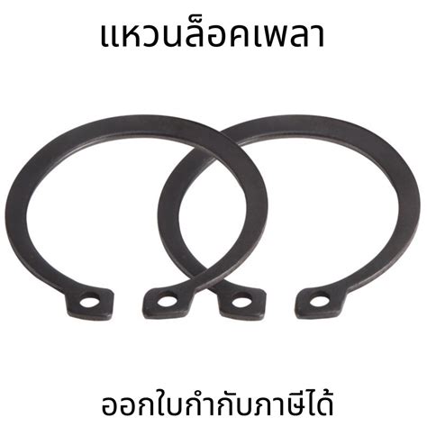 แหวนลอคนอก 10ตว แพค เหลกชบดำ แหวนลอคเพลา External Circlips