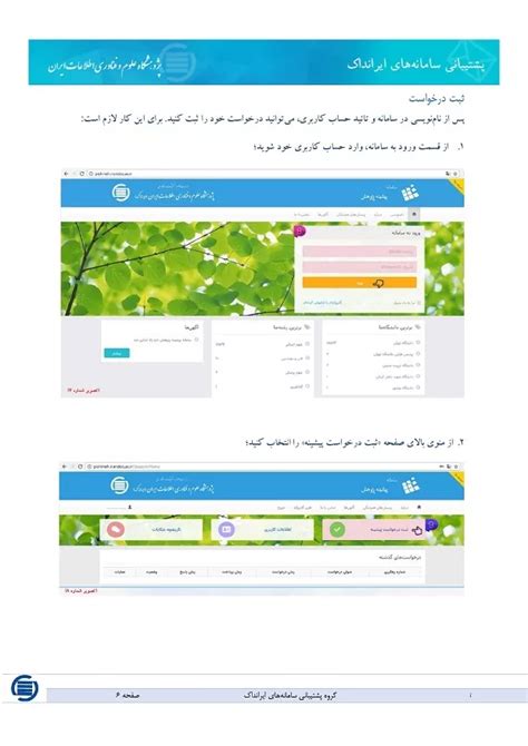 pishineh irandoc ac ir ورود به سایت پیشینه پژوهش ایرانداک