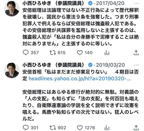 世界の北野 On Twitter Rt Rikkenyurusanai 【小西洋之暴言集】 ・安倍総理は強盗殺人犯 ・安倍総理は狂人の