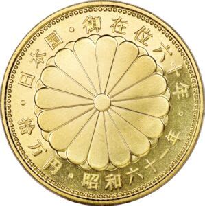 Yen Years Of Reign Th Emperor Hirohito