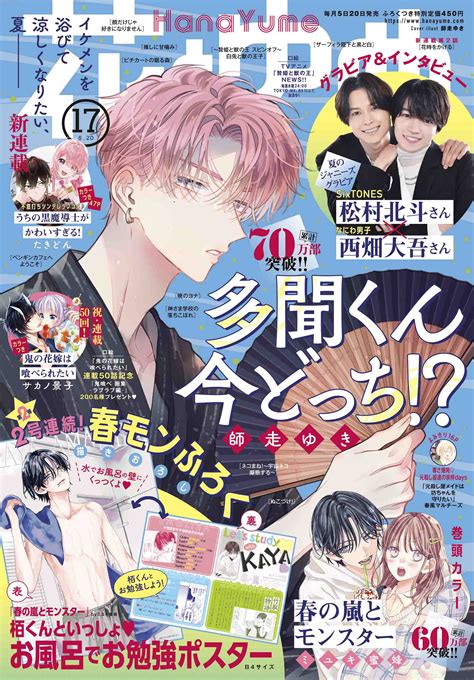 花とゆめ17号 23年8月4日発売 白泉社