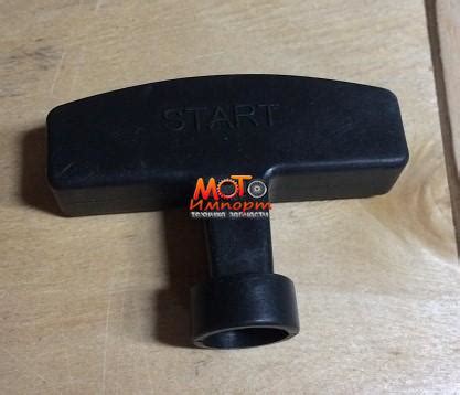 Ручка стартера Лифан 168F купить по выгодной цене в Москве и СПб ...