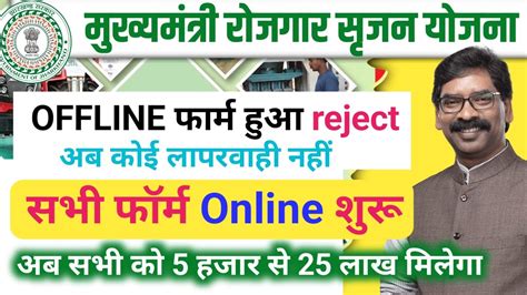 Cm Rojgar Srijan Yojana Jharkhand Online Apply Mukhyamantri Rojgar