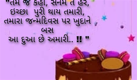 Best Happy Birthday Wishes In Gujarati For Whatsapp Instragram Status