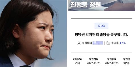 “평당원 박지현 나가라”민주당 게시판에 박지현 출당 요구 청원 등장 인사이트