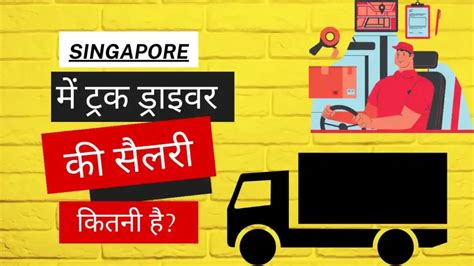 सिंगापुर में मजदूर की सैलरी कितनी है Singapore Me Majdoor Ki Salary