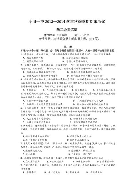 云南省个旧一中2013 2014学年高二上学期期末考试历史试题 Word版含答案下载 历史 21世纪教育网