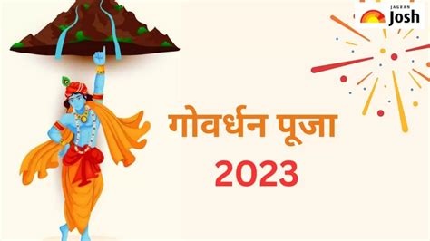 Happy Govardhan Pooja 2023 इस गोवर्धन पर्व पर अपनों को भेजें ये शुभ संदेश