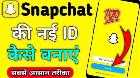 Snapchat Ki Id Kaise Banaye Snapchat Ki Id Kaise Banaen Snapchat Ki