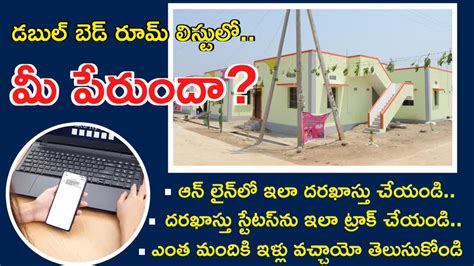 How to Apply For Double Bedroom Scheme : తెలంగాణలో డబుల్ బెడ్ రూమ్