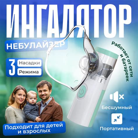 Ингалятор небулайзер портативный бесшумный для детей и взрослых ...