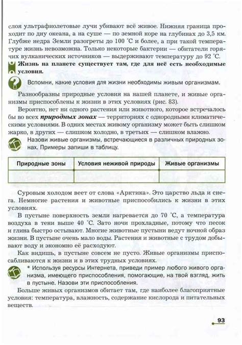 Учебник биология 5-6 класс Сухова Строганов читать онлайн