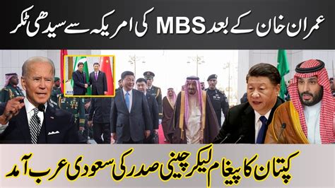 After Imran Khan Saudi Prince Mbs Give Huge Surprise To Joe Biden Xi