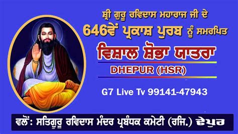 Live Vishal Nagar Kirtan Th Gurpurb Shri Guru Ravidas Maharaj Ji