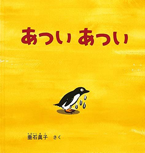 夏を満喫したい時に読もう！保育士が選ぶ8月のおすすめ絵本8選（0歳1歳2歳3歳4歳5歳） はぐくみポッケ！