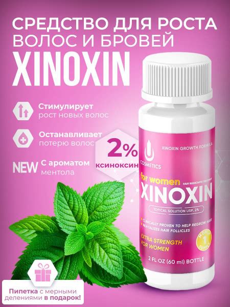 Средство для роста волос, ресниц, Xinoxin 2%, 60 мл, 1 флакон - купить ...