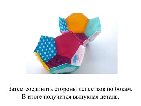 Лоскутный мячик из пятиугольников - презентация онлайн