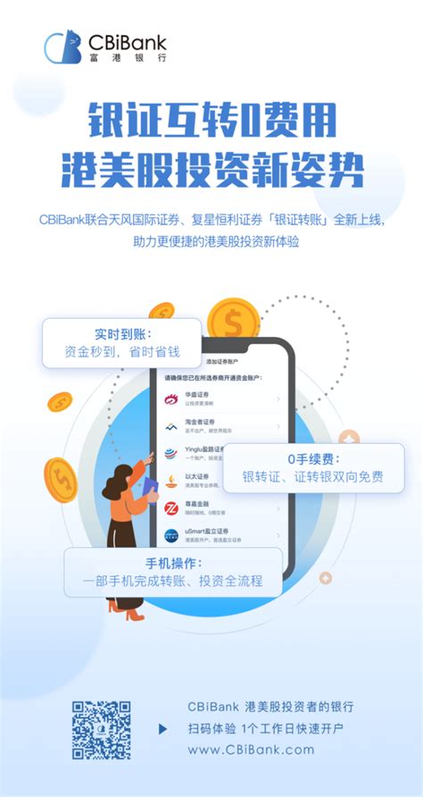 Cbibank富港银行银证转账新增天风国际、复星恒利凤凰网