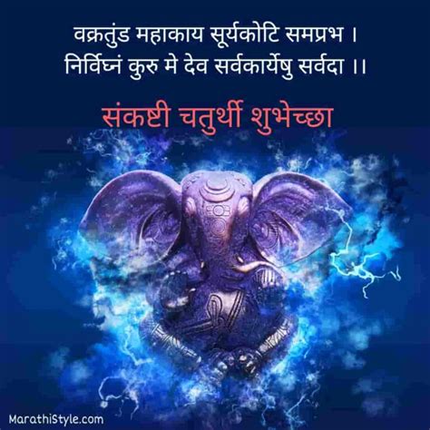 Sankashti Chaturthi Wishes In Marathi