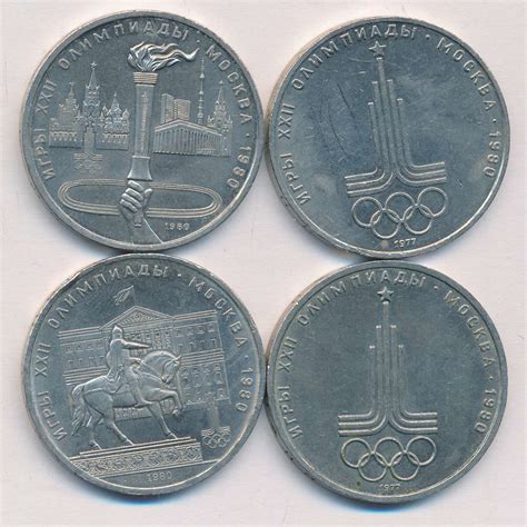 Лот монет СССР: 1 рубль (4 шт.) Олимпиада 1980. 1977-1980