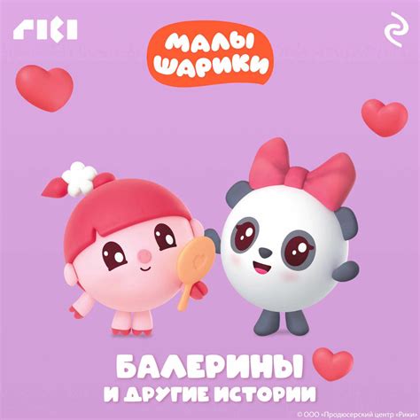 Малышарики. Балерины и другие истории | RTL+