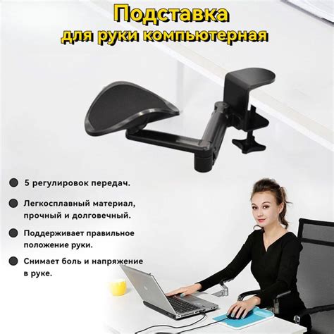 Подставка для руки на компьютерная стол опора навесная - купить с ...