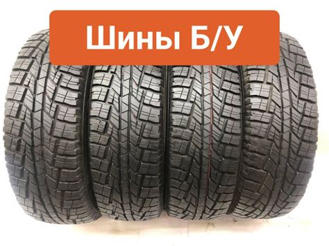 Cordiant 4 шт. All Terrain T0134837 Шины с пробегом летние 245/70 R16 ...