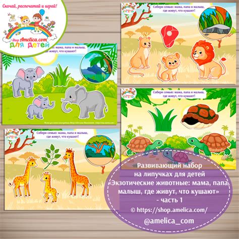 Игры животные мама, папа и малыш для детей скачать для печати