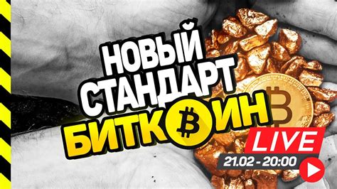 БИТКОИН - НОВЫЙ ЗОЛОТОЙ СТАНДАРТ? - YouTube