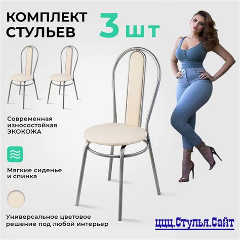 Стулья для кухни мягкие, Венские на металлокаркасе, набор из 3 стульев ...