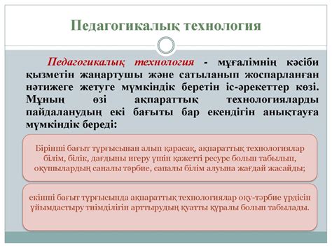 Жоғары мектептегі жаңа білім беру технологиялары - презентация онлайн