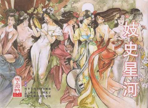 史上名妓 妓史星河周于懿伦 张子明等 年 月 nhentai hentai doujinshi and manga