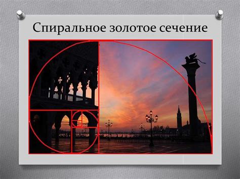 Композиция в фотографии. Золотое сечение и правило третей - online ...